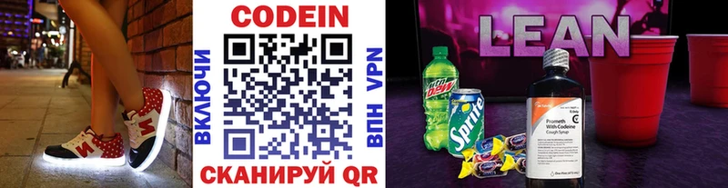 Кодеин напиток Lean (лин) Дмитриев